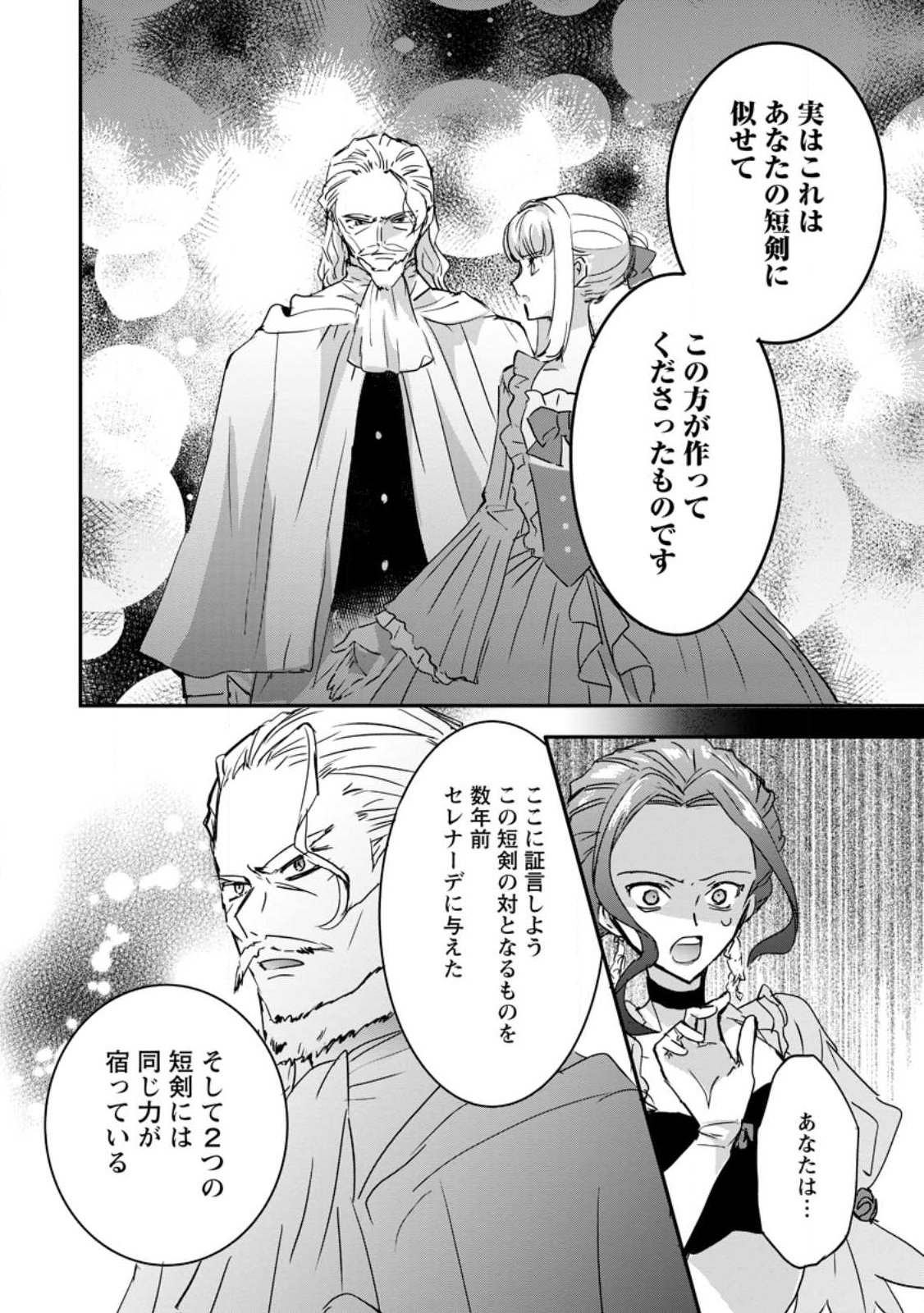 "Omae ga Kawari ni Shine" to Iwareta Watashi. Imouto no Migawari ni Reikoku na Henkyou Haku no Moto e Totsugi, Shiawase wo Teniireru Chapter 26.3 3ページ