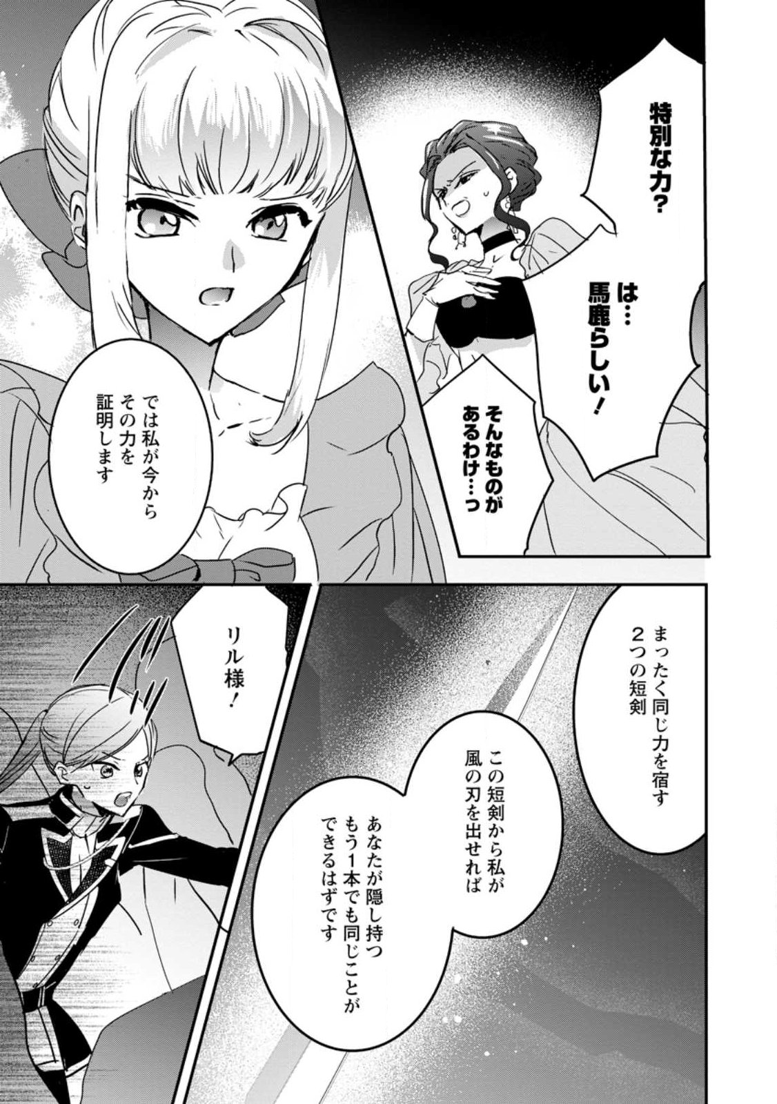"Omae ga Kawari ni Shine" to Iwareta Watashi. Imouto no Migawari ni Reikoku na Henkyou Haku no Moto e Totsugi, Shiawase wo Teniireru Chapter 26.3 4ページ