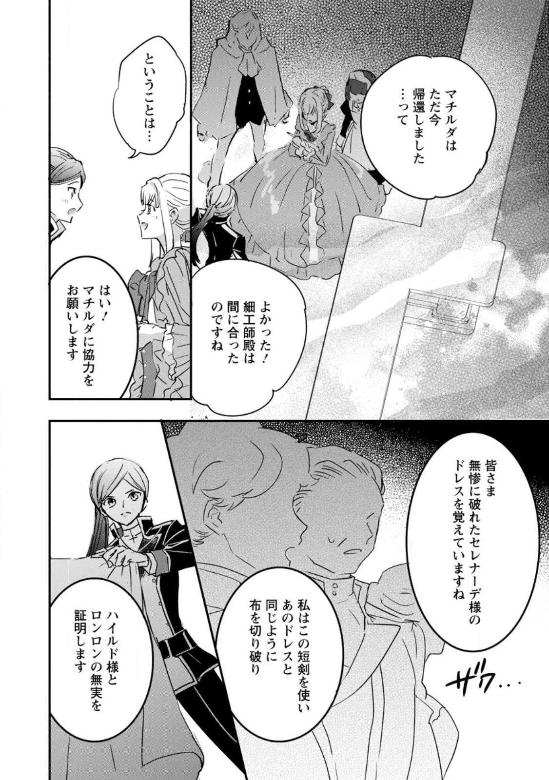 "Omae ga Kawari ni Shine" to Iwareta Watashi. Imouto no Migawari ni Reikoku na Henkyou Haku no Moto e Totsugi, Shiawase wo Teniireru Chapter 26.3 5ページ