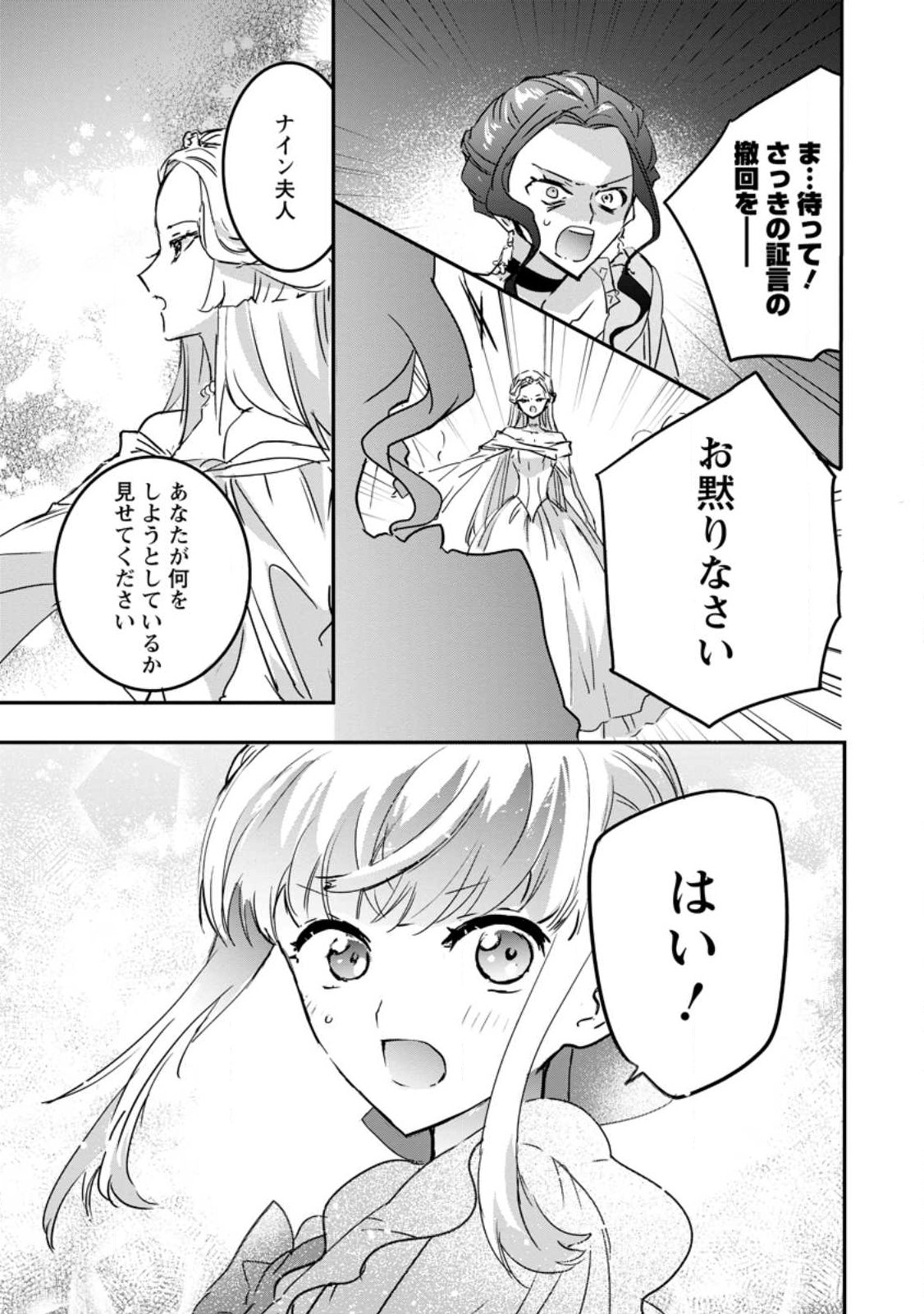 "Omae ga Kawari ni Shine" to Iwareta Watashi. Imouto no Migawari ni Reikoku na Henkyou Haku no Moto e Totsugi, Shiawase wo Teniireru Chapter 26.3 6ページ