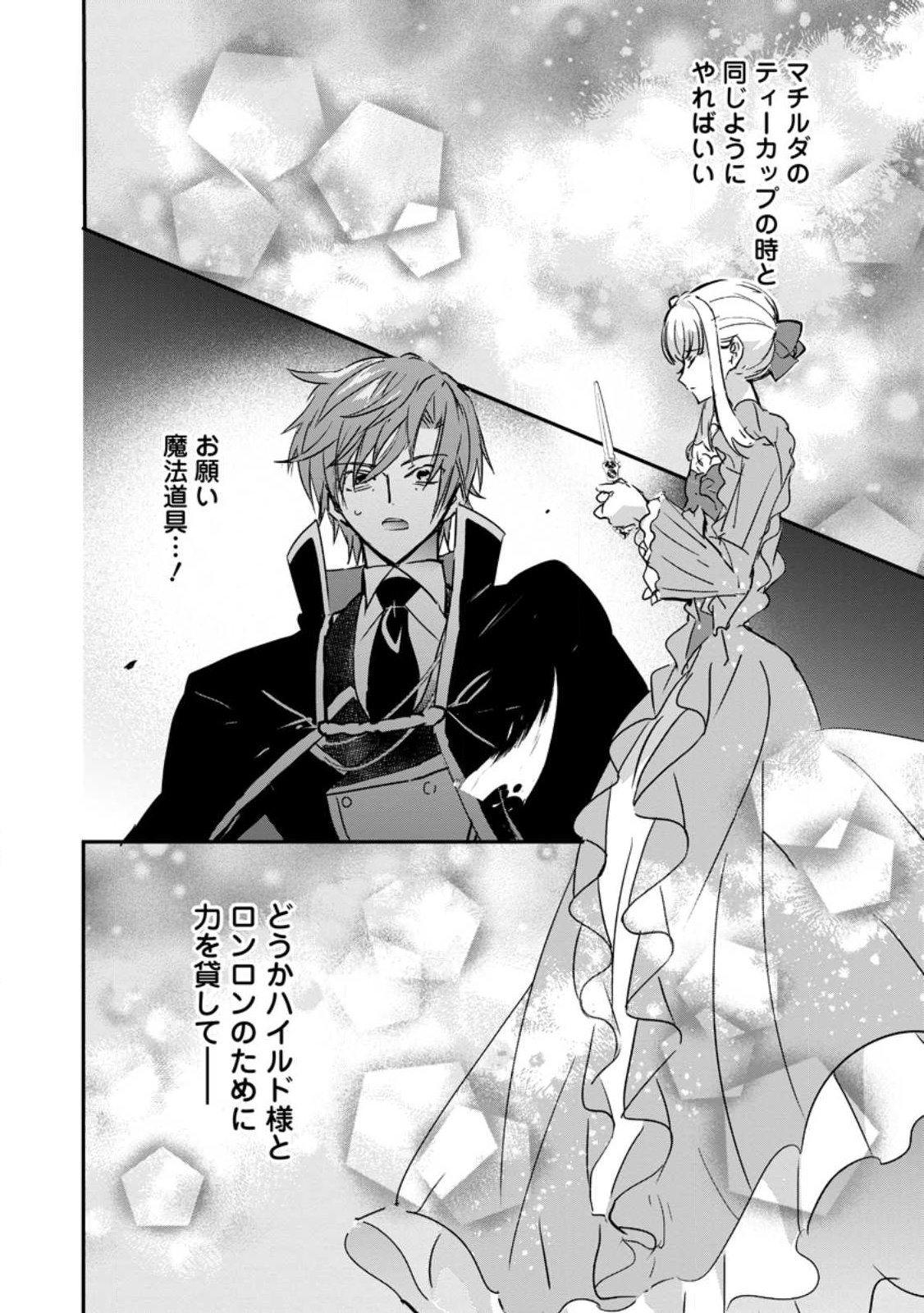 "Omae ga Kawari ni Shine" to Iwareta Watashi. Imouto no Migawari ni Reikoku na Henkyou Haku no Moto e Totsugi, Shiawase wo Teniireru Chapter 26.3 7ページ