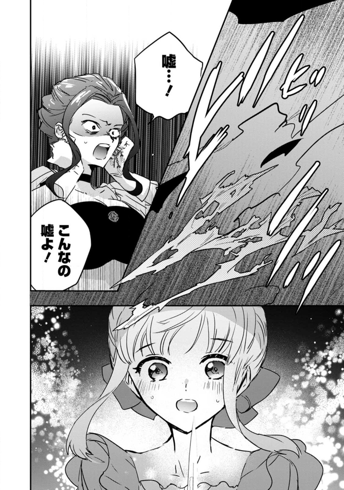 "Omae ga Kawari ni Shine" to Iwareta Watashi. Imouto no Migawari ni Reikoku na Henkyou Haku no Moto e Totsugi, Shiawase wo Teniireru Chapter 26.3 9ページ