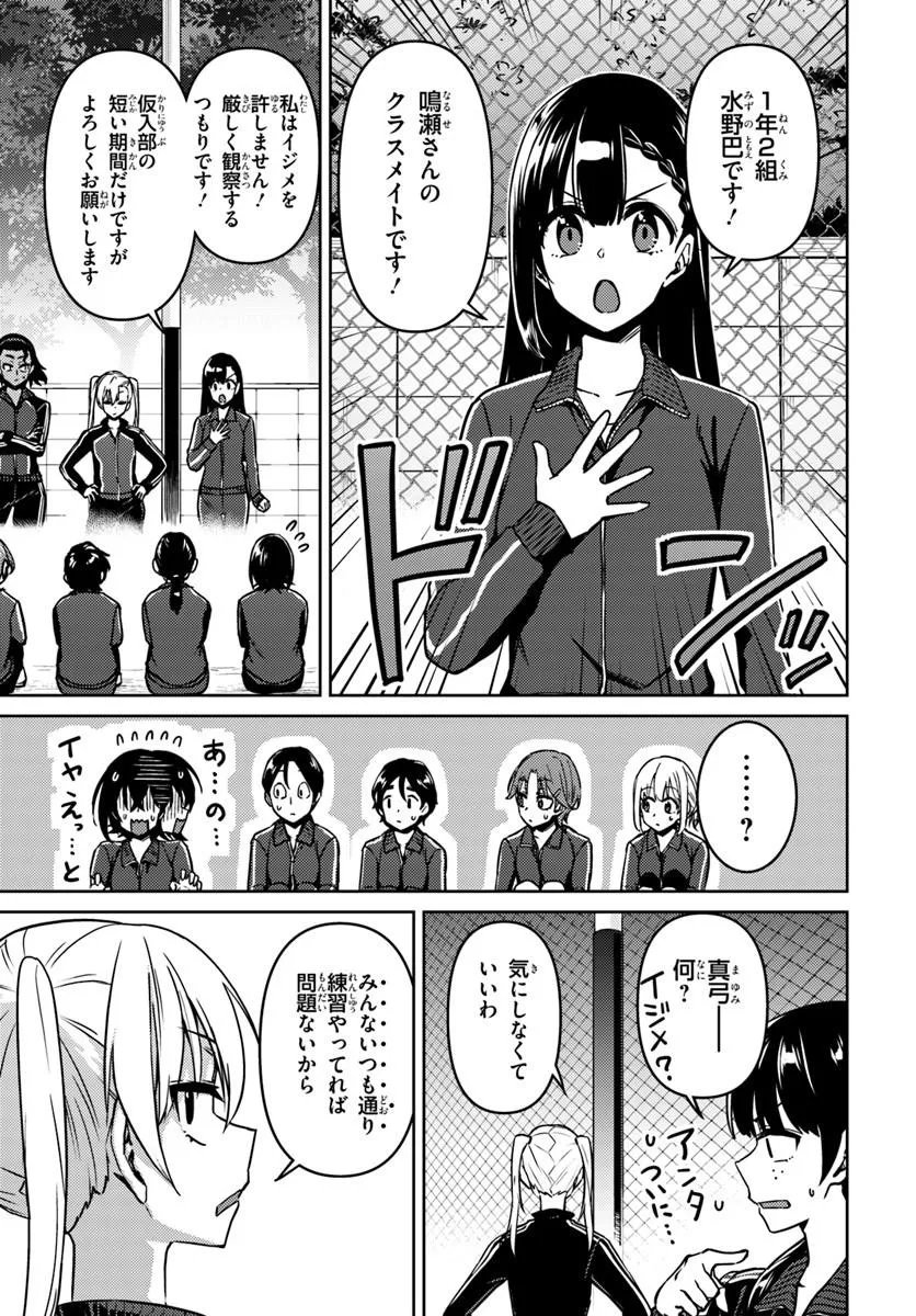 Throwing Step! Chapter 11.2 1ページ