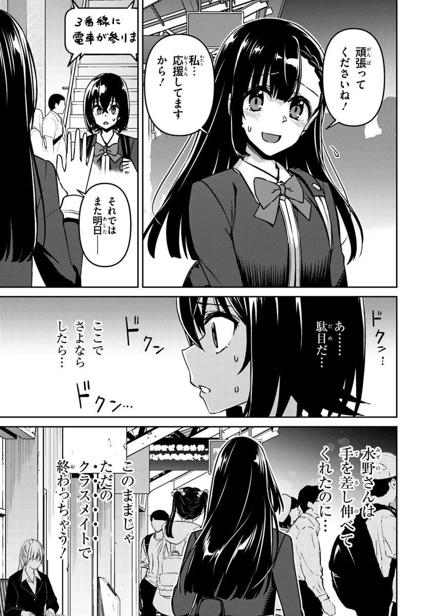 Throwing Step! Chapter 11.2 11ページ