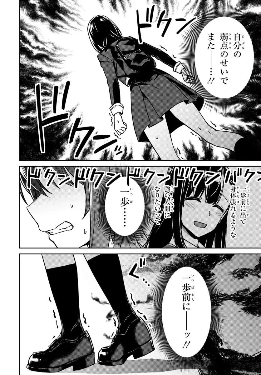 Throwing Step! Chapter 11.2 12ページ
