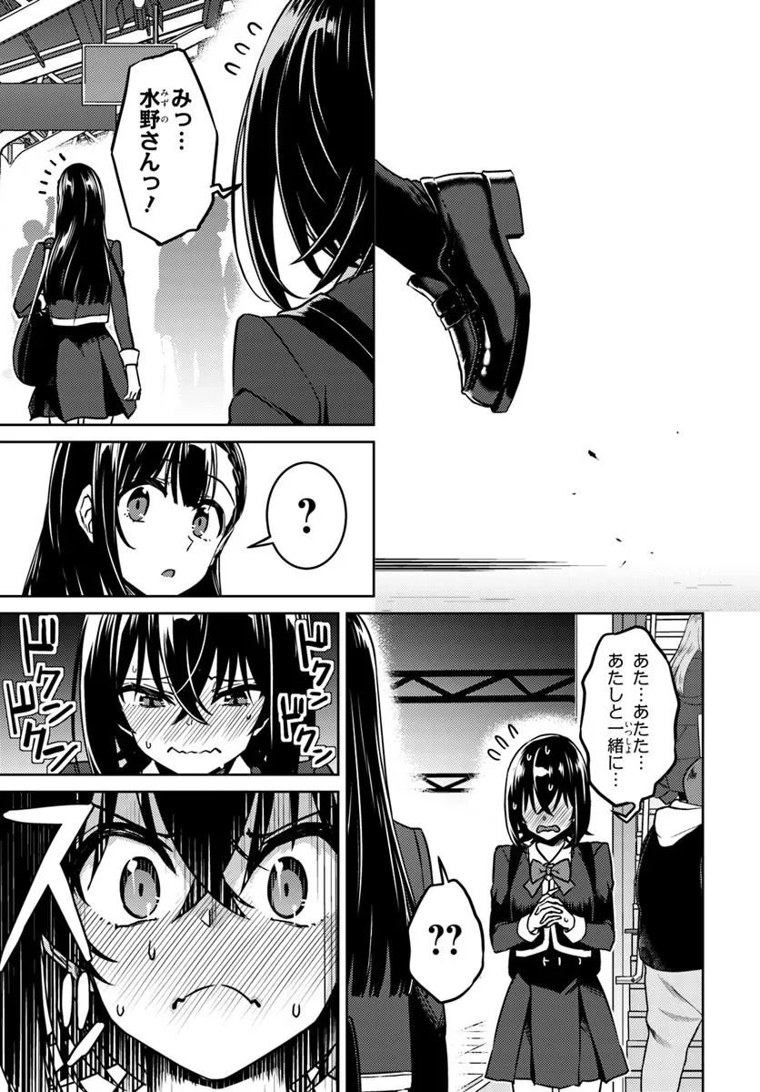 Throwing Step! Chapter 11.2 13ページ