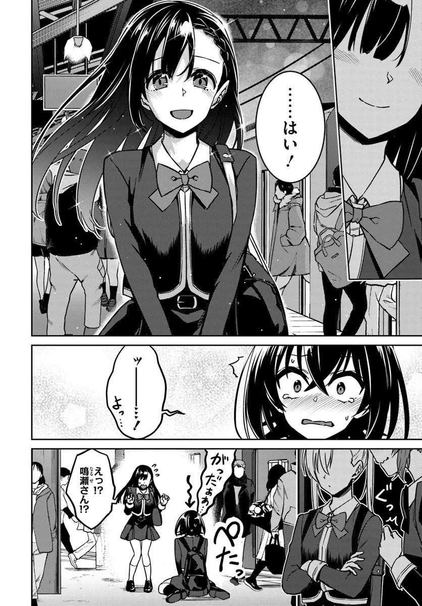 Throwing Step! Chapter 11.2 16ページ