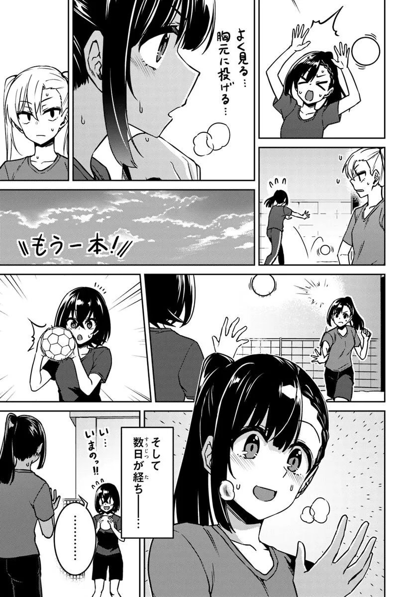 Throwing Step! Chapter 11.2 3ページ