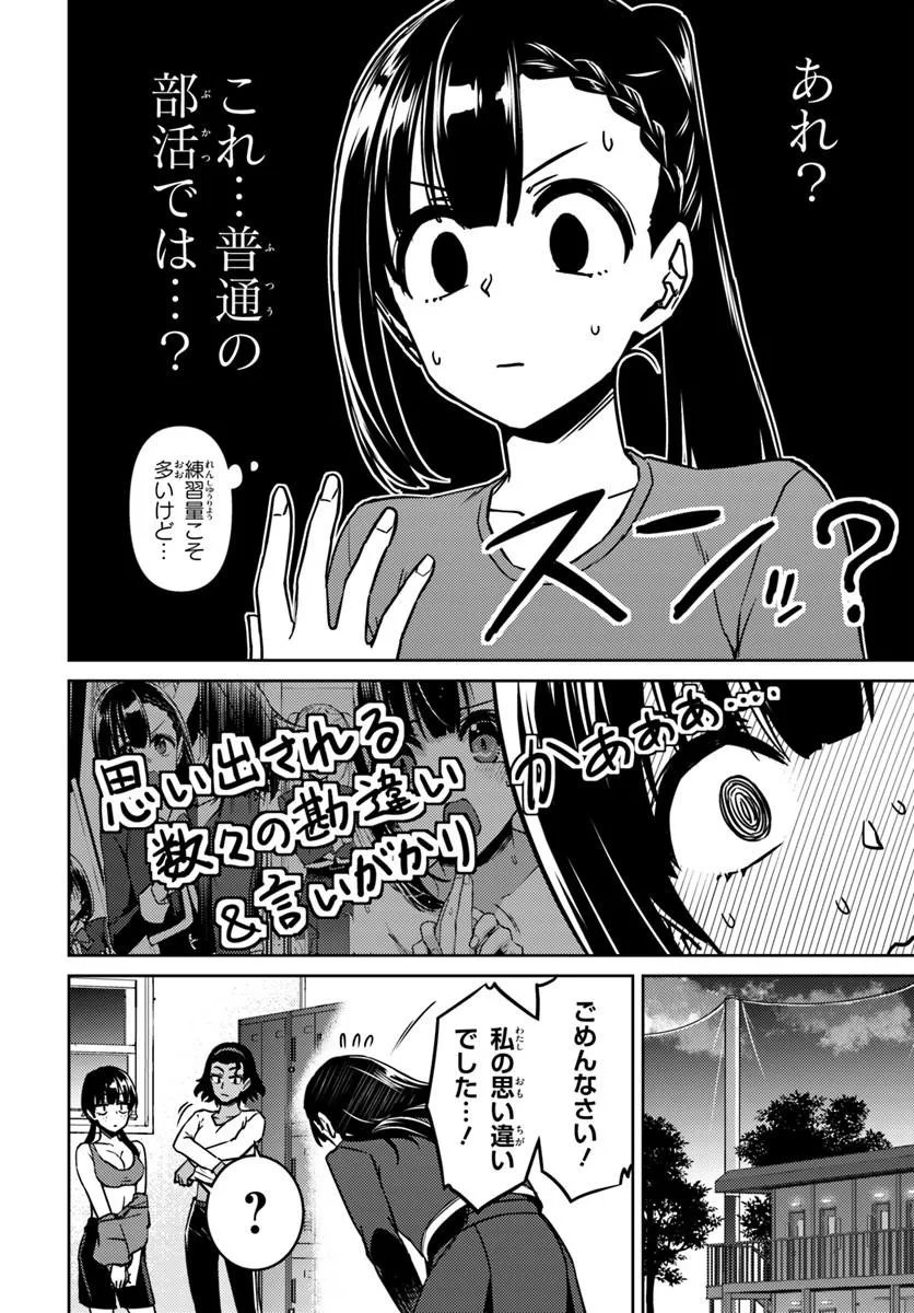 Throwing Step! Chapter 11.2 4ページ