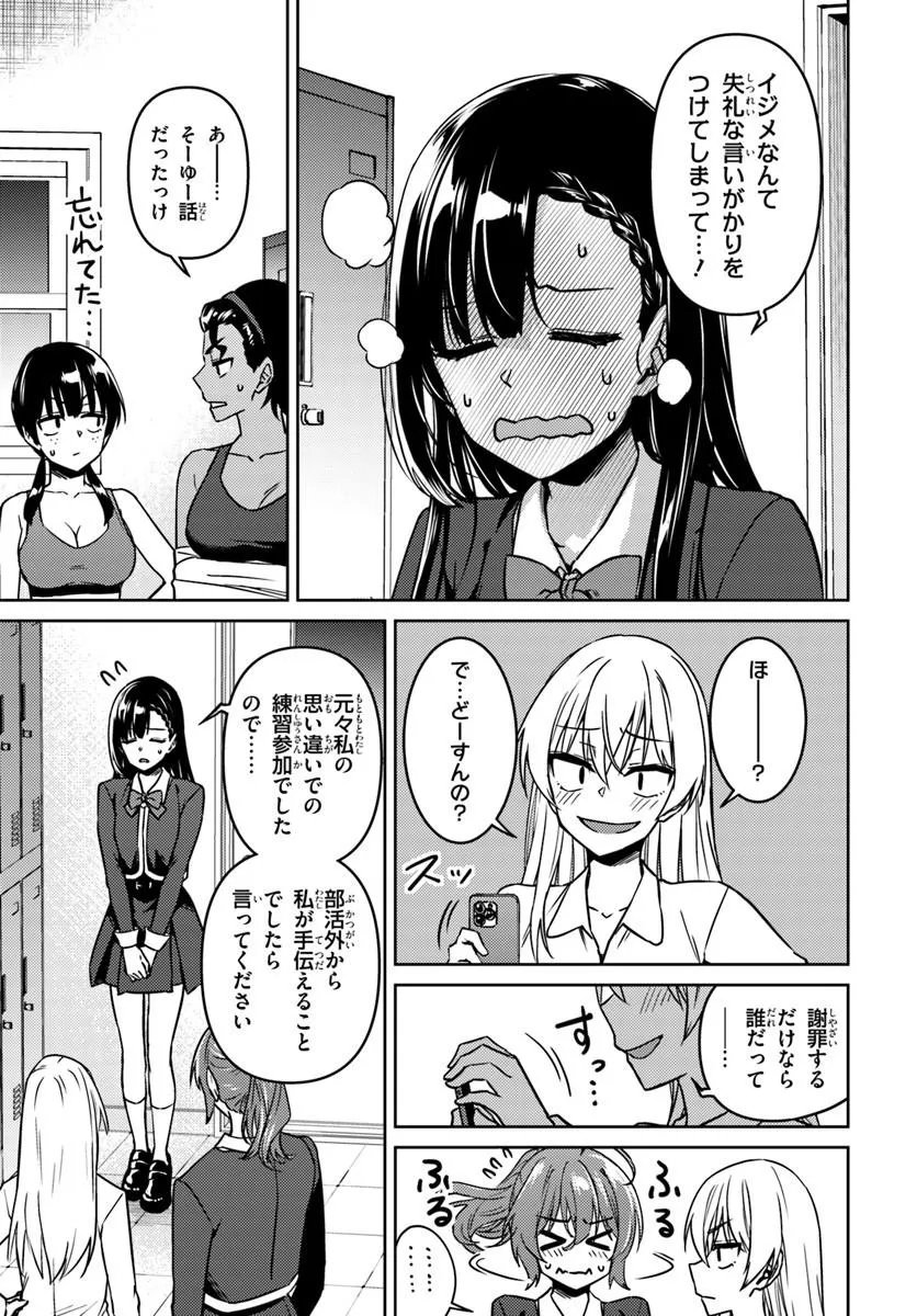 Throwing Step! Chapter 11.2 5ページ