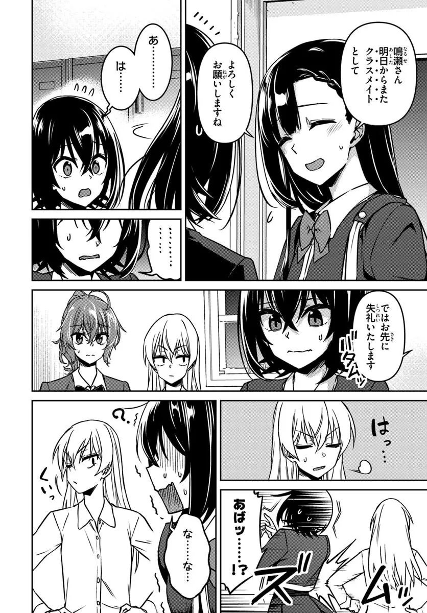 Throwing Step! Chapter 11.2 6ページ