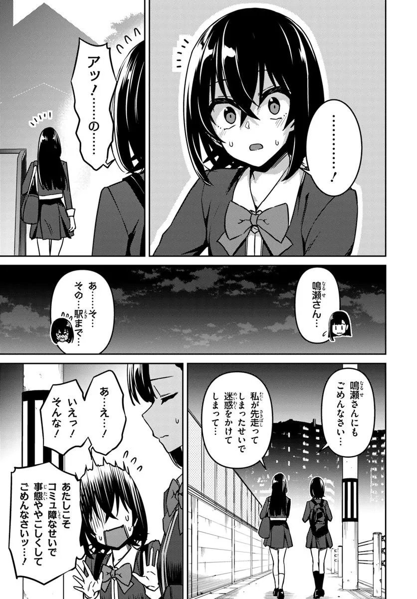 Throwing Step! Chapter 11.2 7ページ