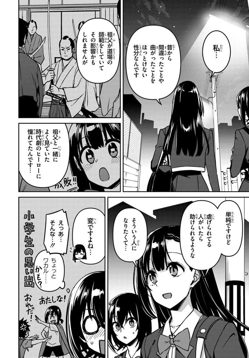 Throwing Step! Chapter 11.2 8ページ