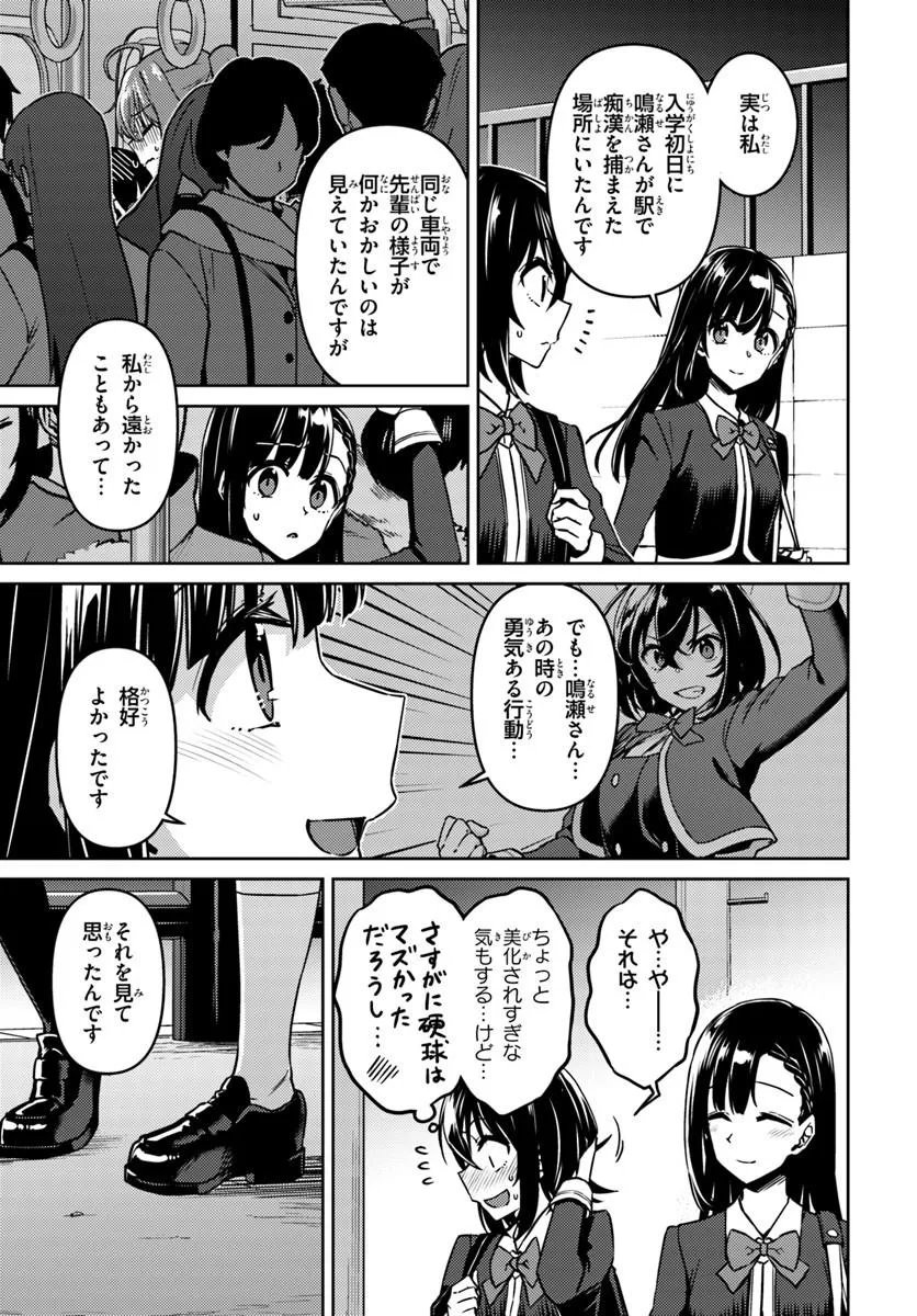 Throwing Step! Chapter 11.2 9ページ