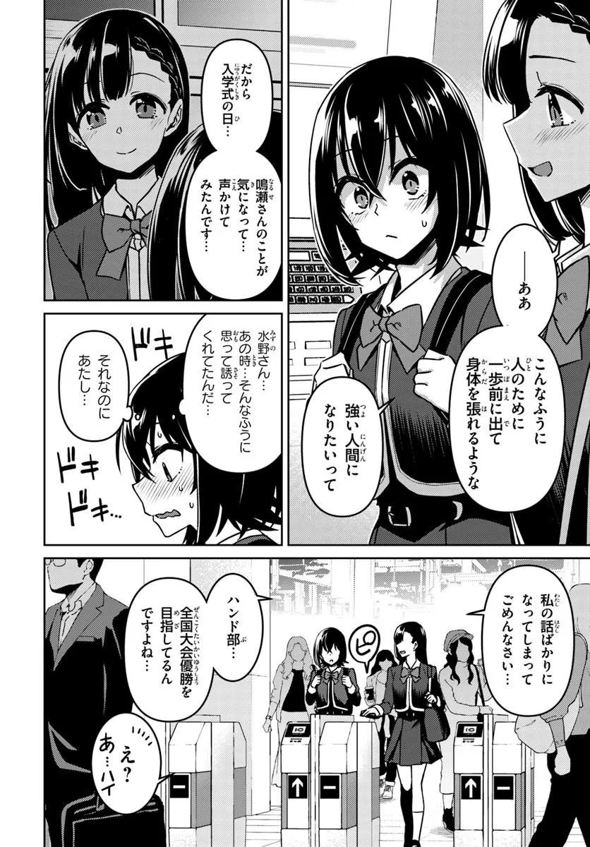 Throwing Step! Chapter 11.2 10ページ