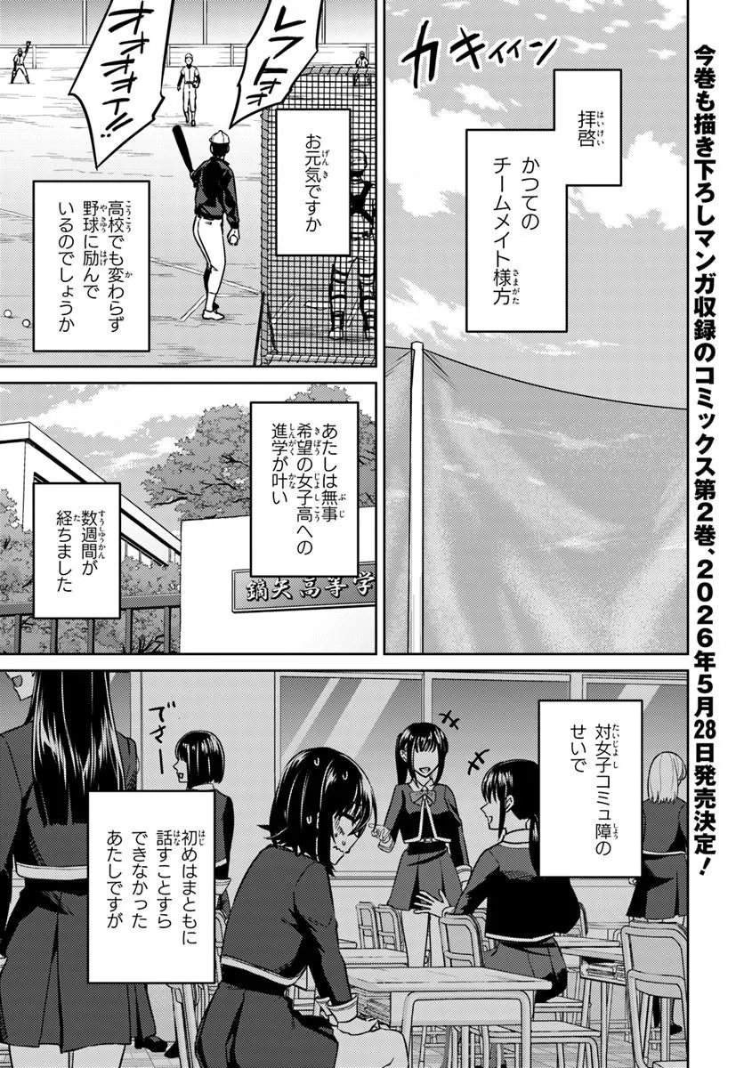 Throwing Step! Chapter 12.1 1ページ