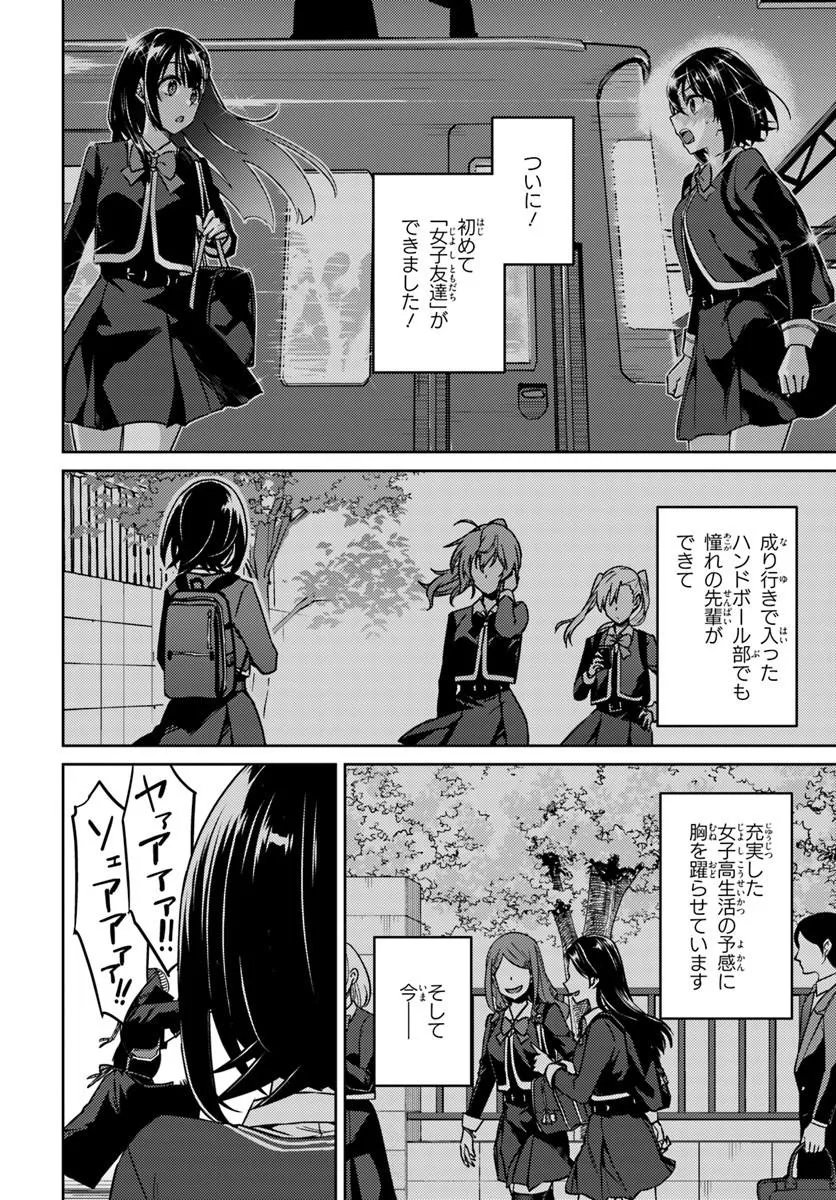 Throwing Step! Chapter 12.1 2ページ