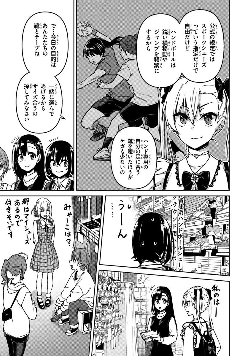 Throwing Step! Chapter 12.1 11ページ