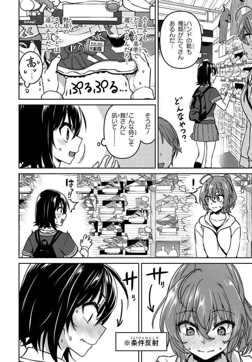 Throwing Step! Chapter 12.1 12ページ