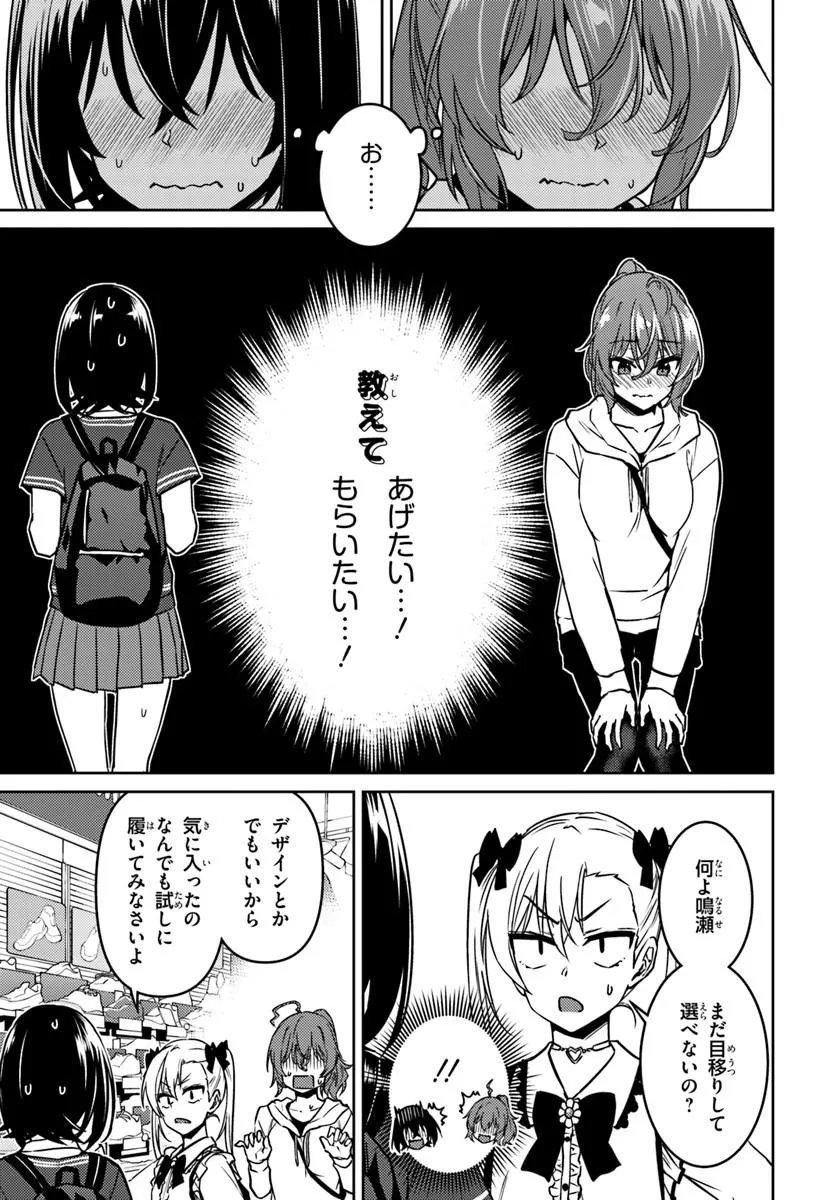Throwing Step! Chapter 12.1 13ページ