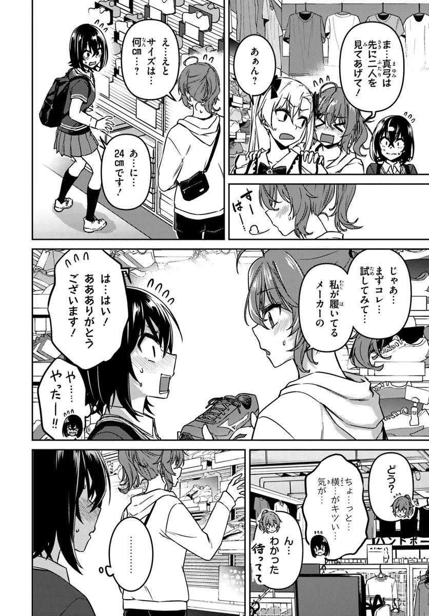 Throwing Step! Chapter 12.1 14ページ