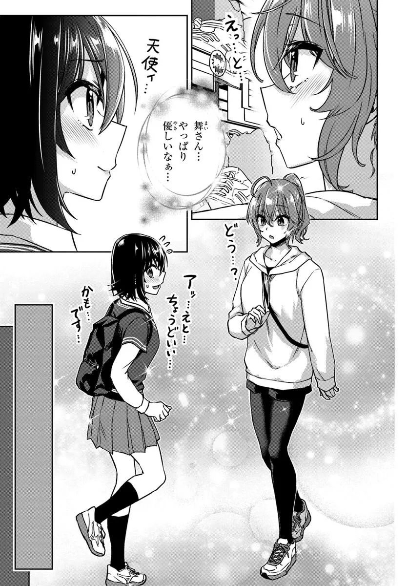 Throwing Step! Chapter 12.1 15ページ