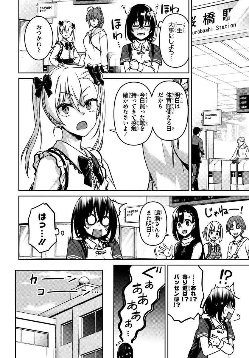Throwing Step! Chapter 12.1 16ページ