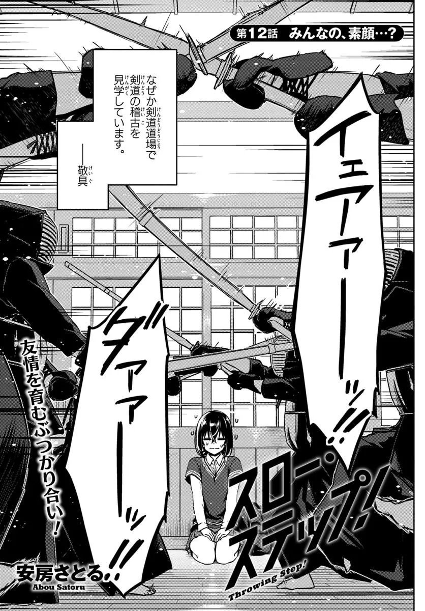 Throwing Step! Chapter 12.1 3ページ