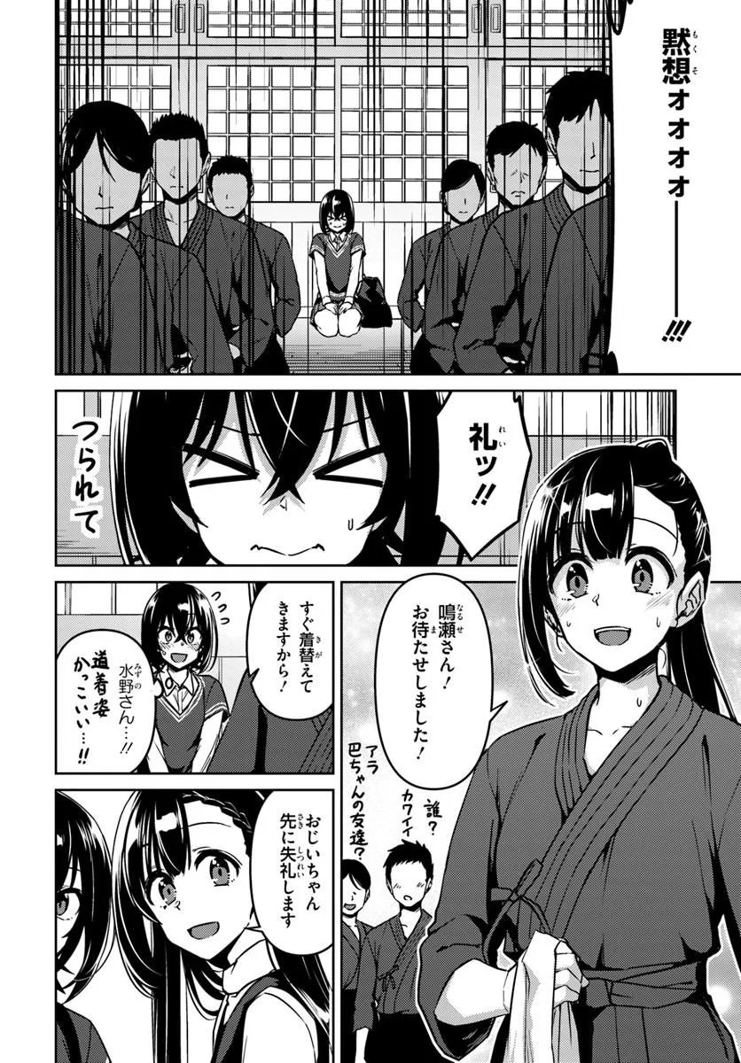 Throwing Step! Chapter 12.1 4ページ