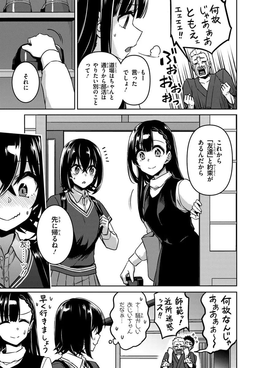 Throwing Step! Chapter 12.1 5ページ