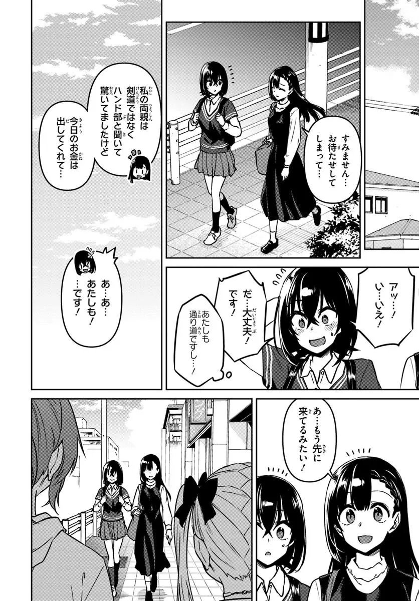 Throwing Step! Chapter 12.1 6ページ