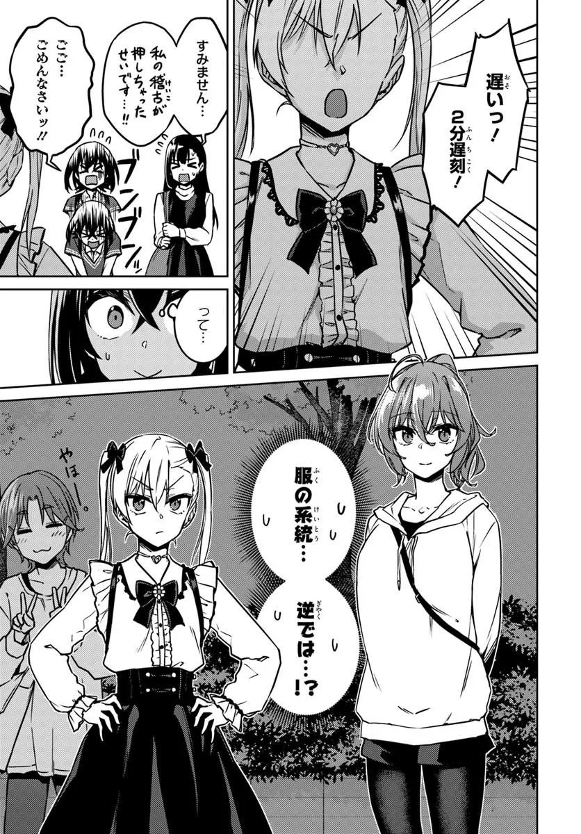 Throwing Step! Chapter 12.1 7ページ