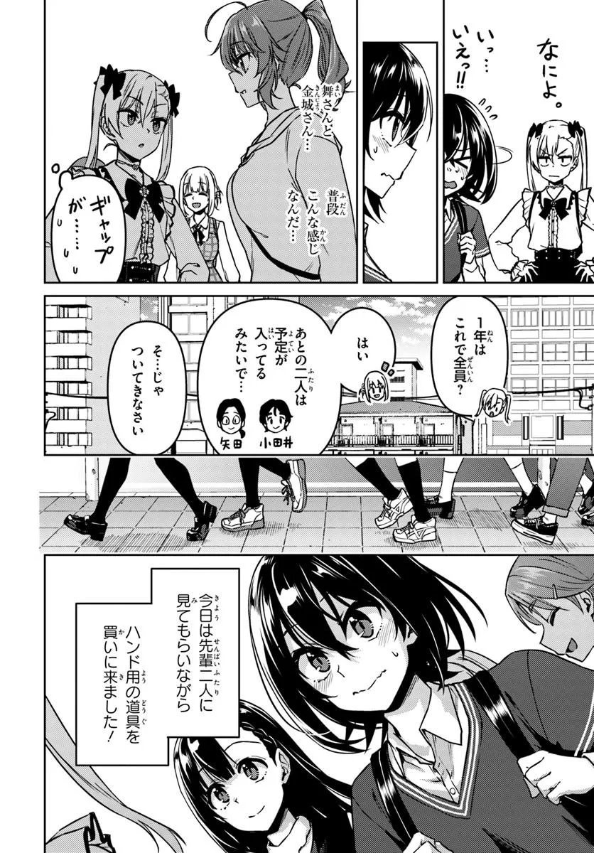 Throwing Step! Chapter 12.1 8ページ