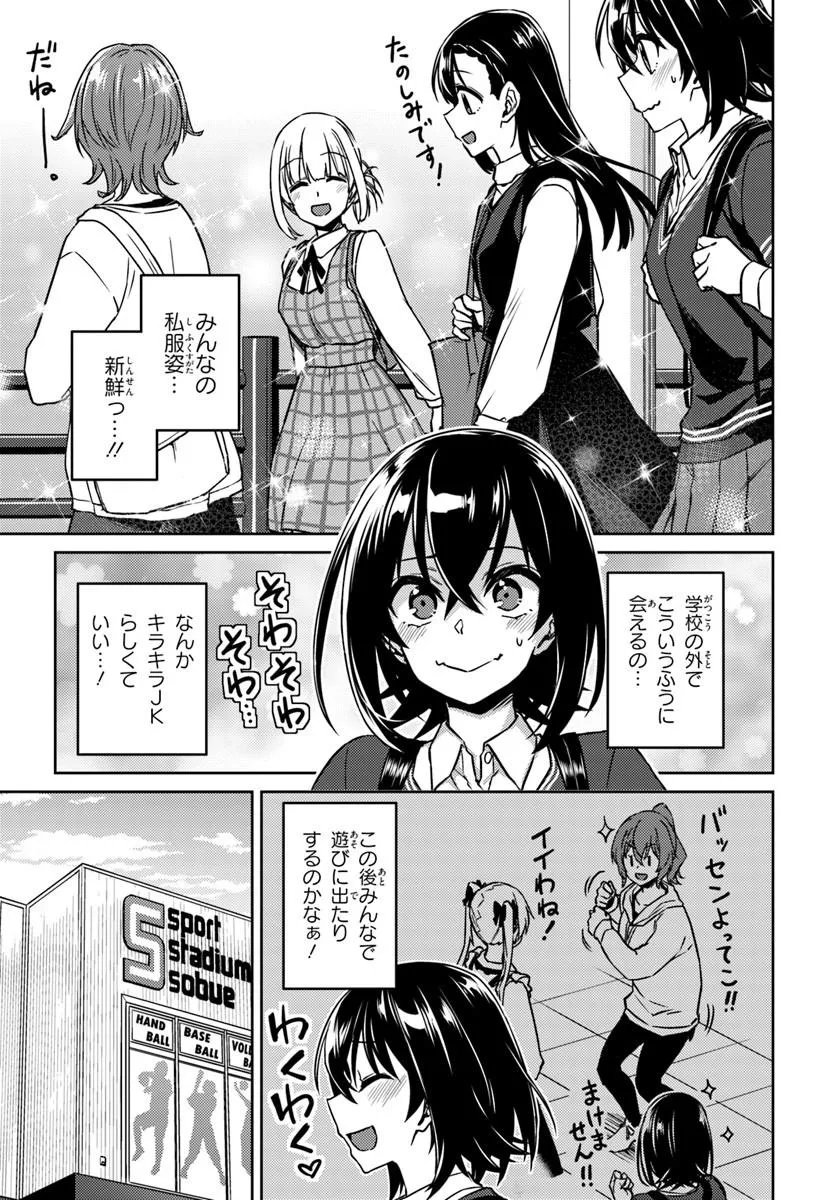 Throwing Step! Chapter 12.1 9ページ