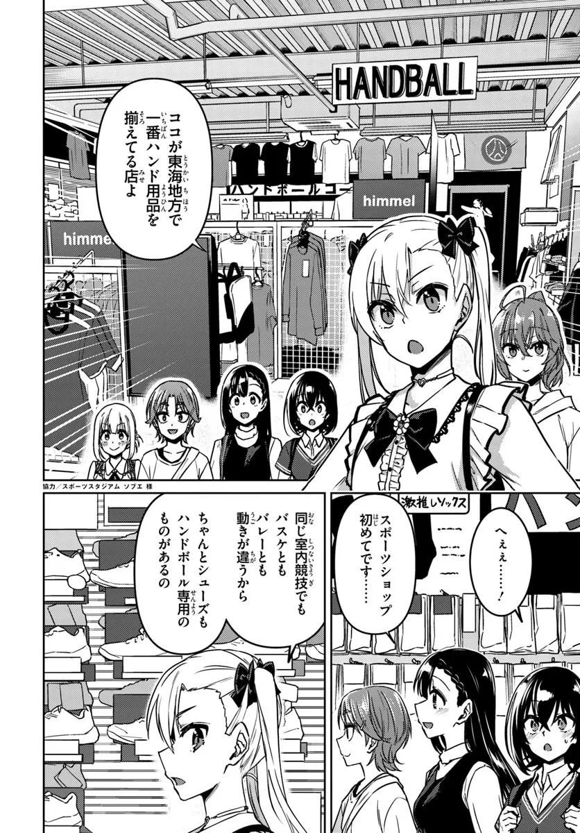 Throwing Step! Chapter 12.1 10ページ