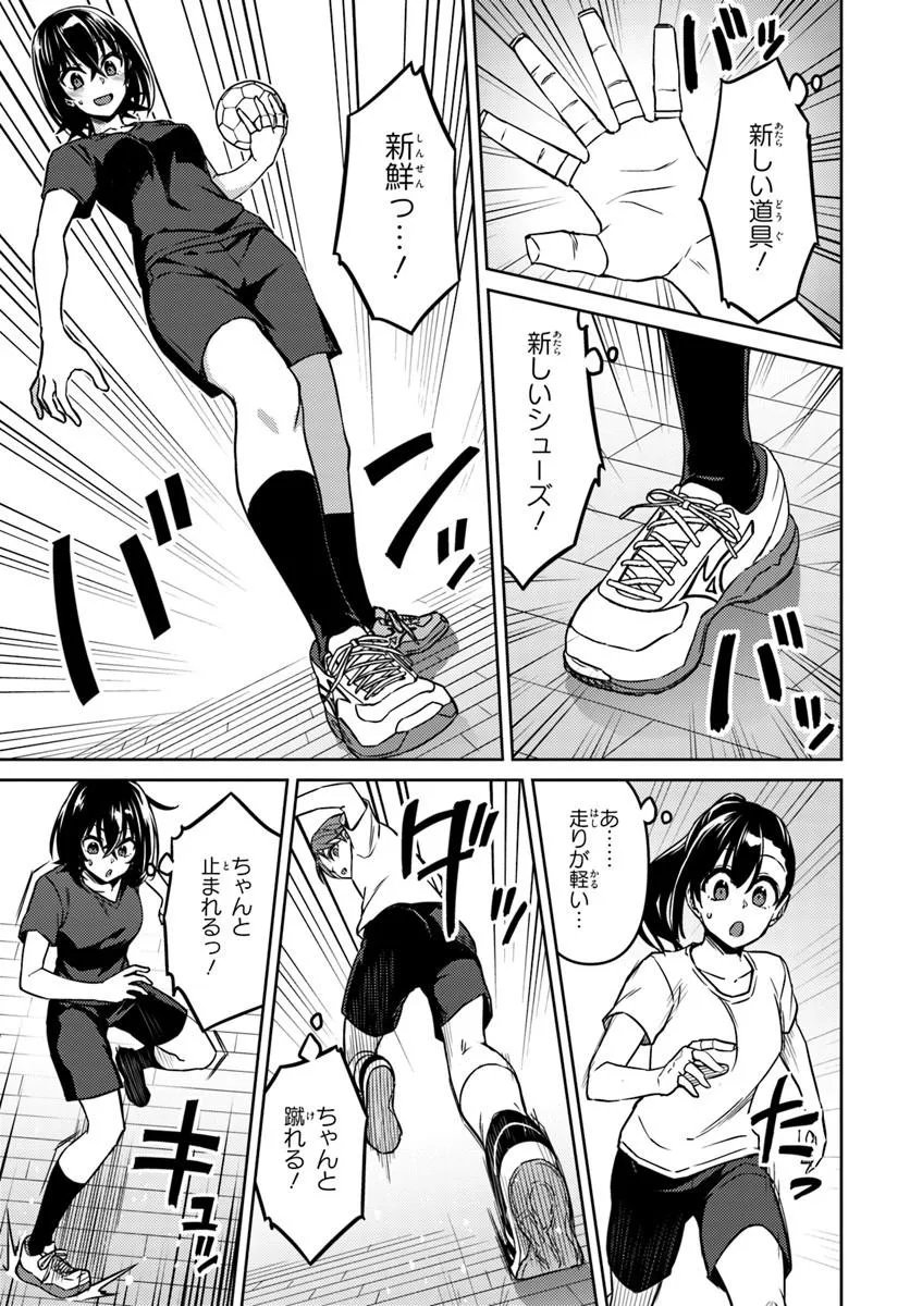 Throwing Step! Chapter 12.2 1ページ