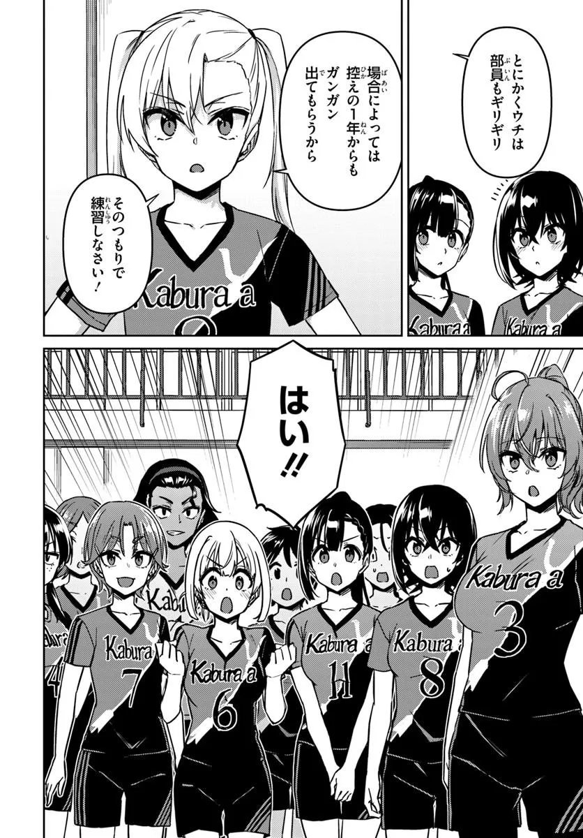 Throwing Step! Chapter 12.2 12ページ