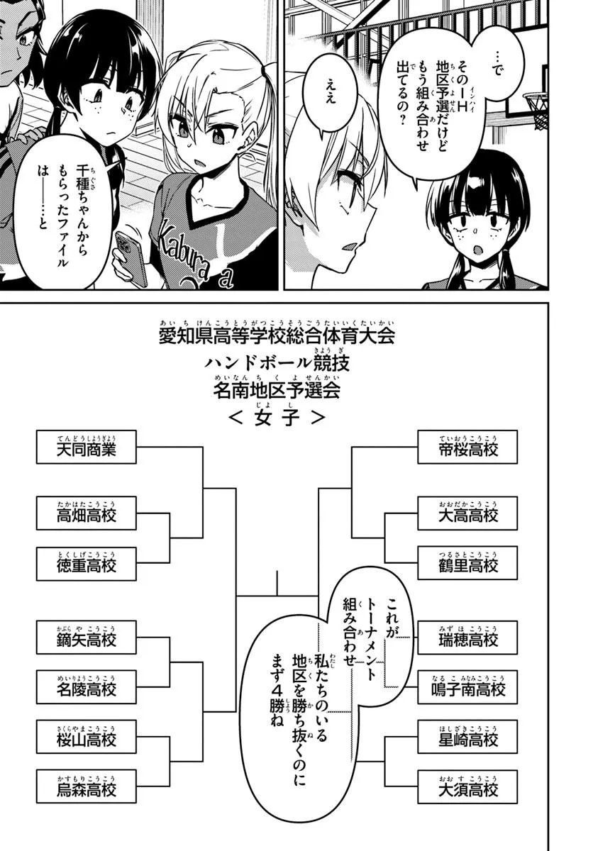 Throwing Step! Chapter 12.2 13ページ