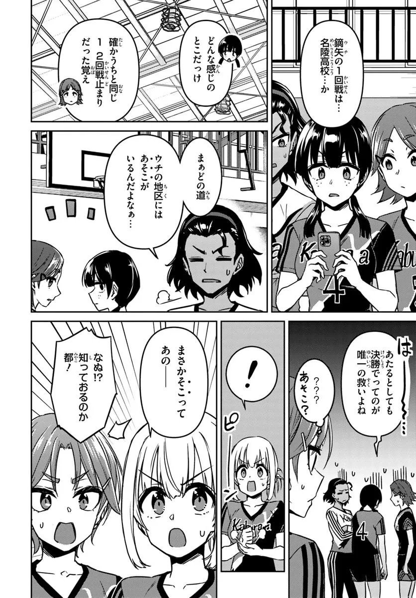 Throwing Step! Chapter 12.2 14ページ