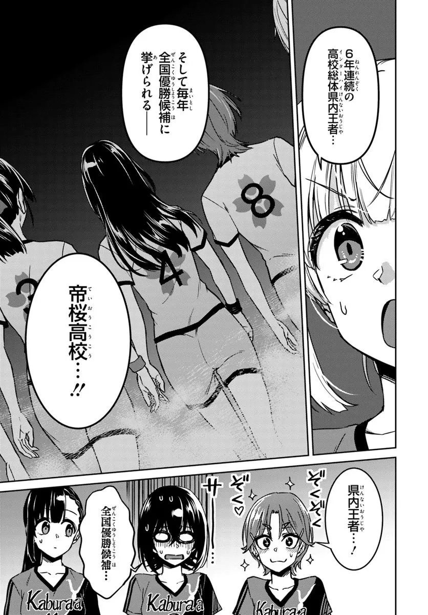 Throwing Step! Chapter 12.2 15ページ