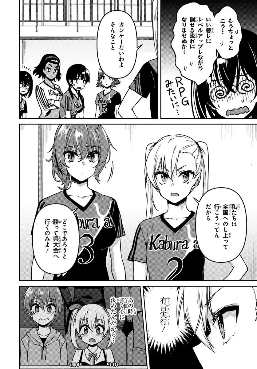 Throwing Step! Chapter 12.2 16ページ