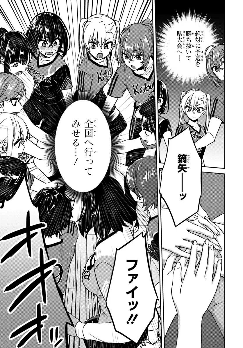 Throwing Step! Chapter 12.2 17ページ