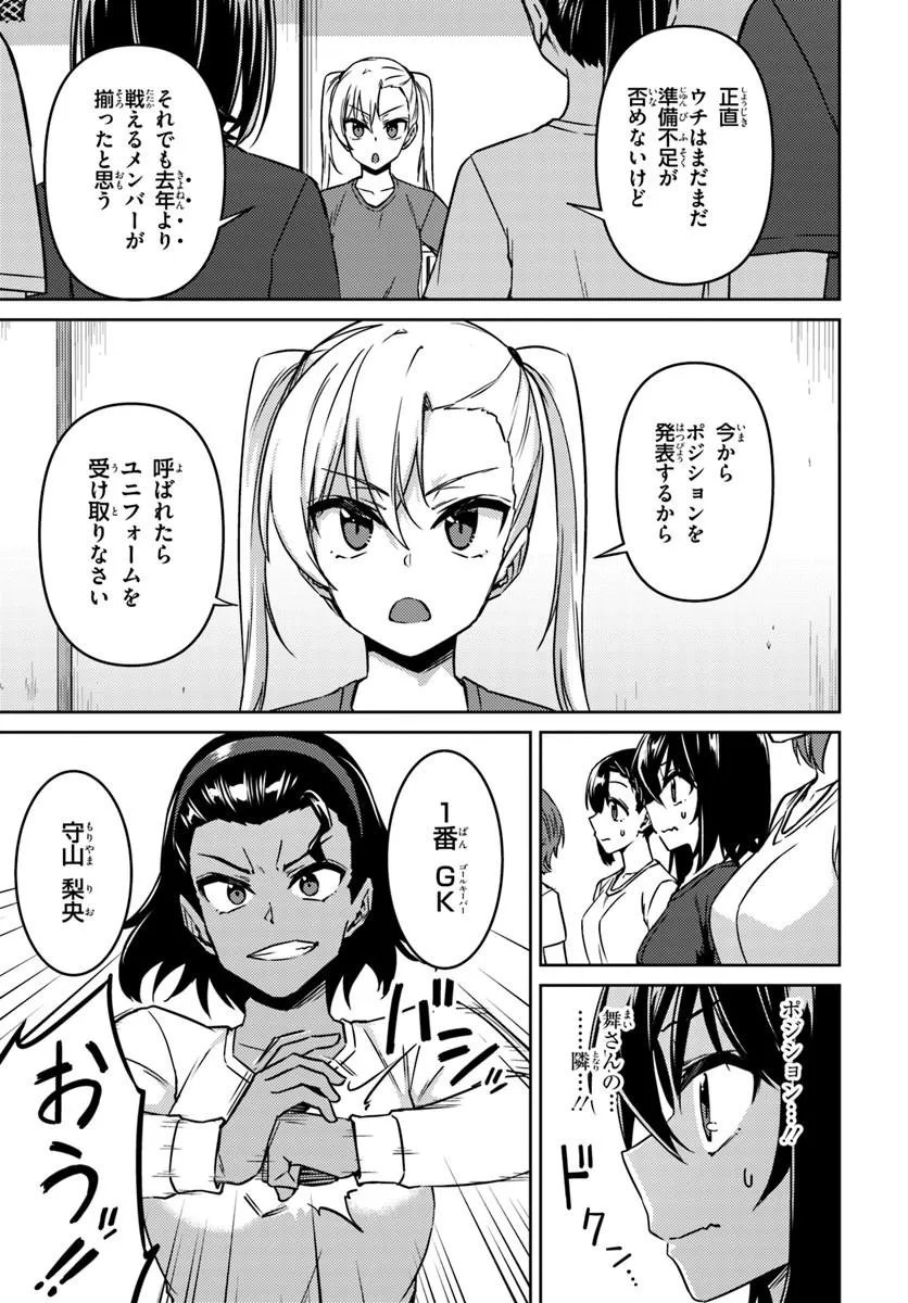 Throwing Step! Chapter 12.2 3ページ