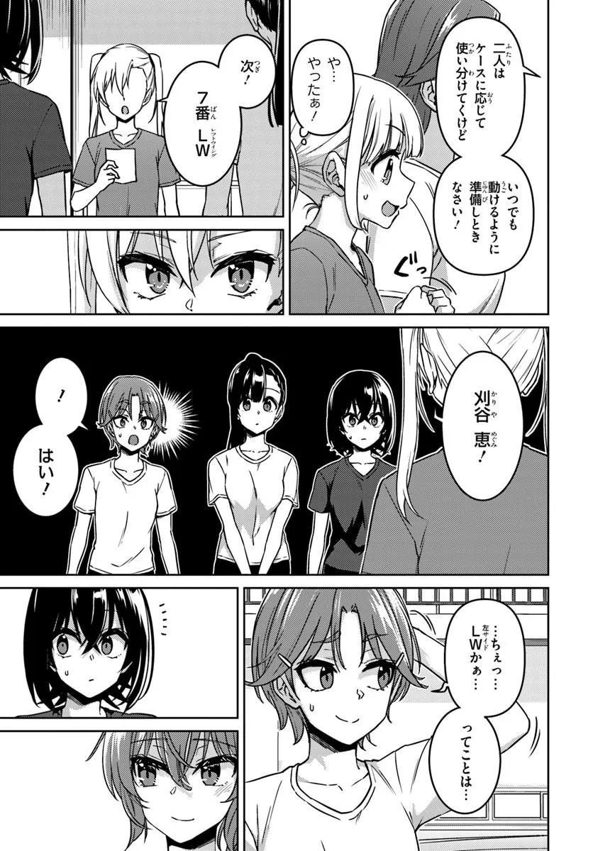 Throwing Step! Chapter 12.2 5ページ