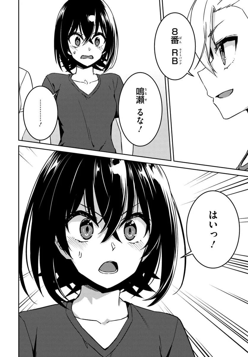 Throwing Step! Chapter 12.2 6ページ