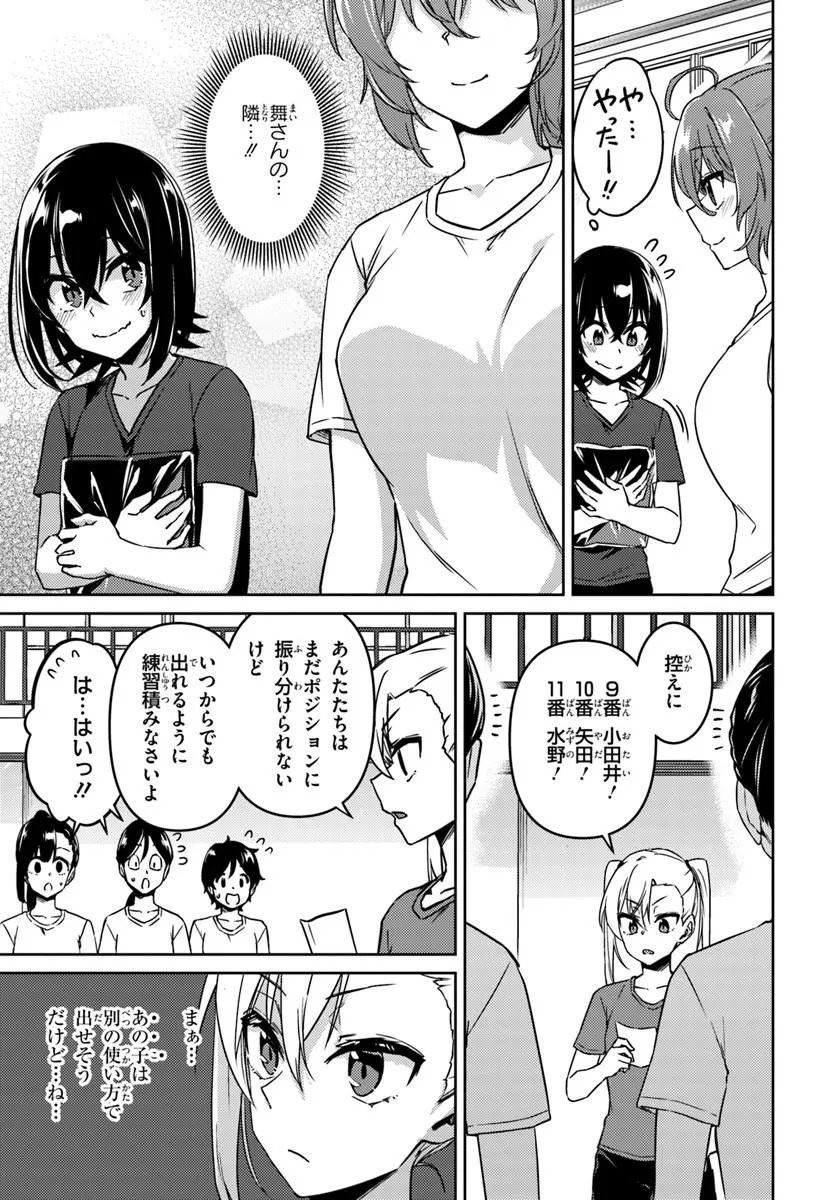 Throwing Step! Chapter 12.2 7ページ