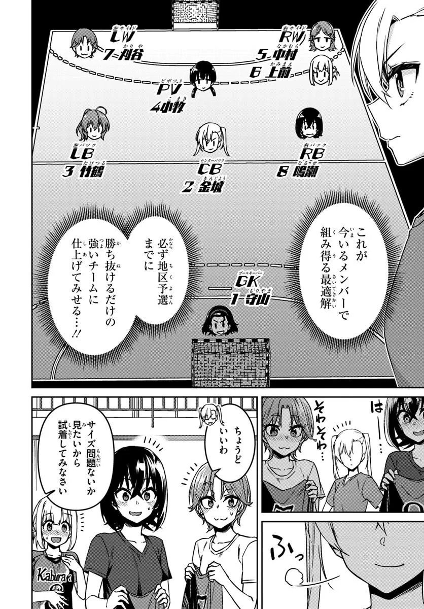 Throwing Step! Chapter 12.2 8ページ