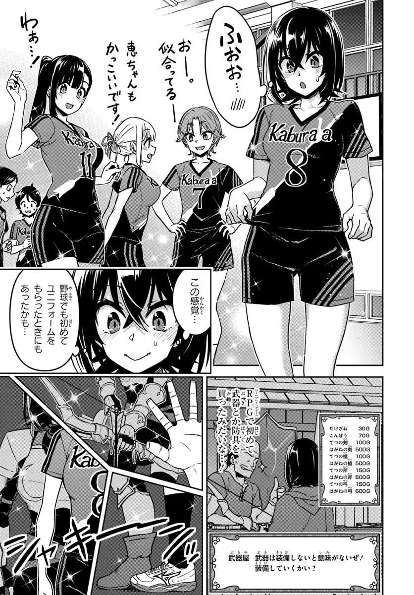 Throwing Step! Chapter 12.2 9ページ