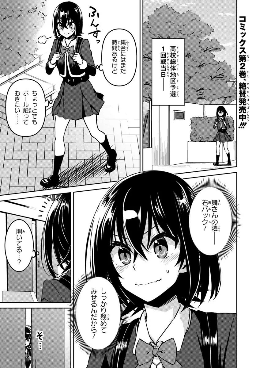 Throwing Step! Chapter 13.1 1ページ