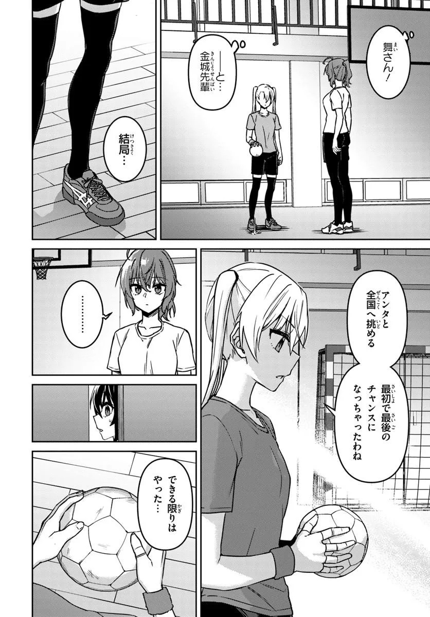 Throwing Step! Chapter 13.1 2ページ